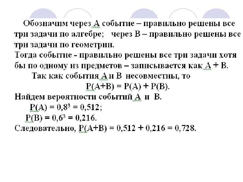 Формула сложения вероятностей 8 класс презентация