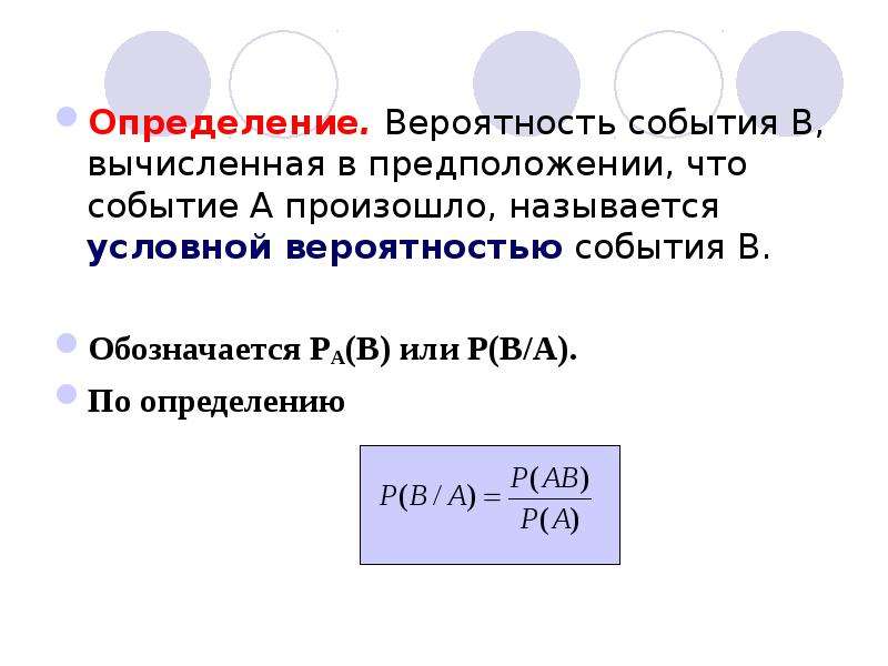 Вероятность 10 класс презентация