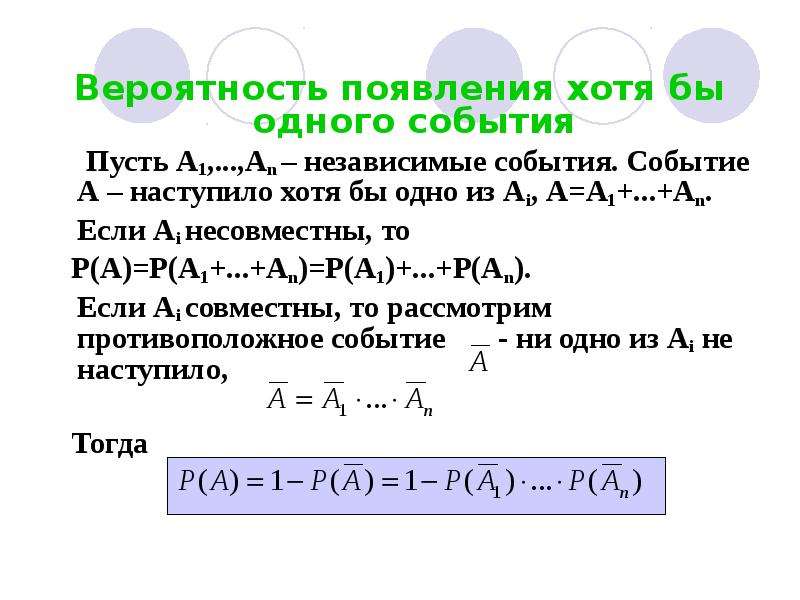 Вероятность 10 класс презентация