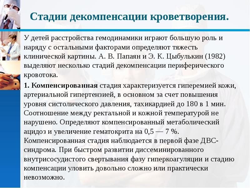 11 стадия. Стадия декомпенсации. Стадия компенсации и декомпенсации. Стадия клинической декомпенсации. Заболевания в стадии компенсации это.