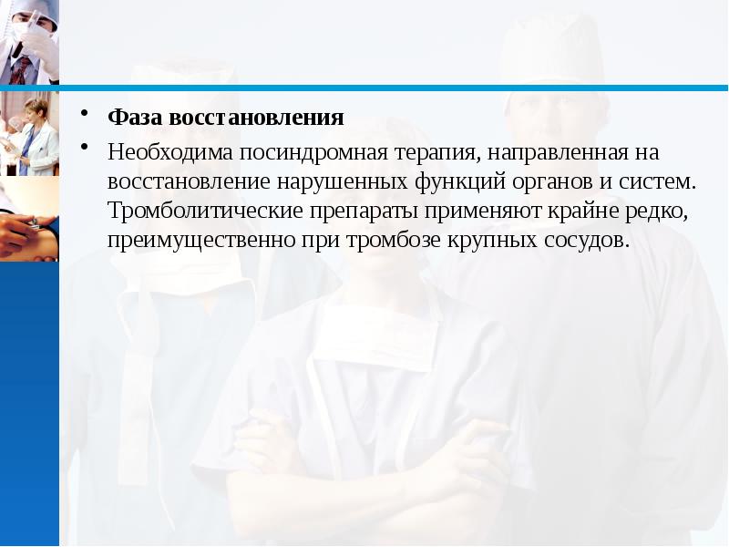 Необходимо восстановление. Посиндромная терапия. Основные принципы посиндромной. Принципы посиндромной терапии ОЖДП. Синдромная или посиндромная терапия.