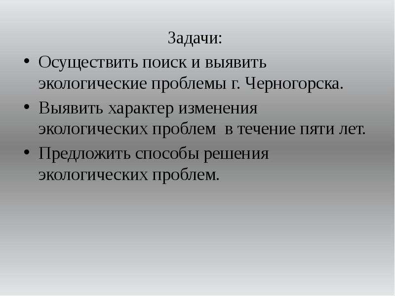 Задача осуществлена. Решение экологических проблем ЯНАО. Экологические проблемы на Ямале и пути их решения. Экологические проблемы ЯНАО кратко. Экологические проблемы ЯНАО И пути их решения.