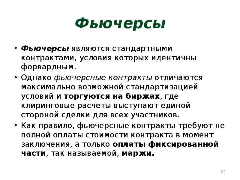 Фьючерсы простыми словами. Фьючерсные сделки пример. Фьючерсы это. Фьючерсный контракт пример. Финансовых фьючерсов пример.