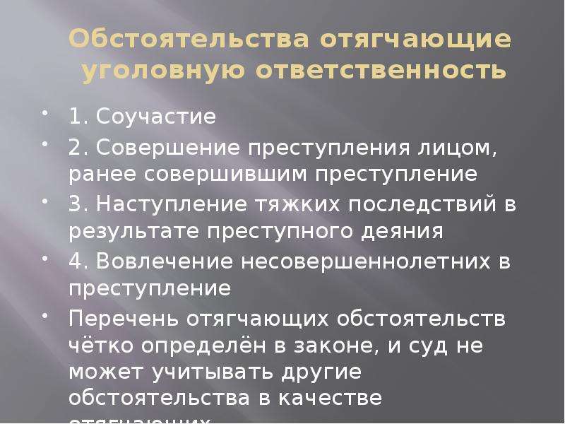 Отягчающие обстоятельства. Отягчающими обстоятельствами являются. Отягчающие обстоятельства в уголовном праве. Обстоятельства отягчающие преступность деяния. Назовите обстоятельства отягчающие уголовную ответственность.