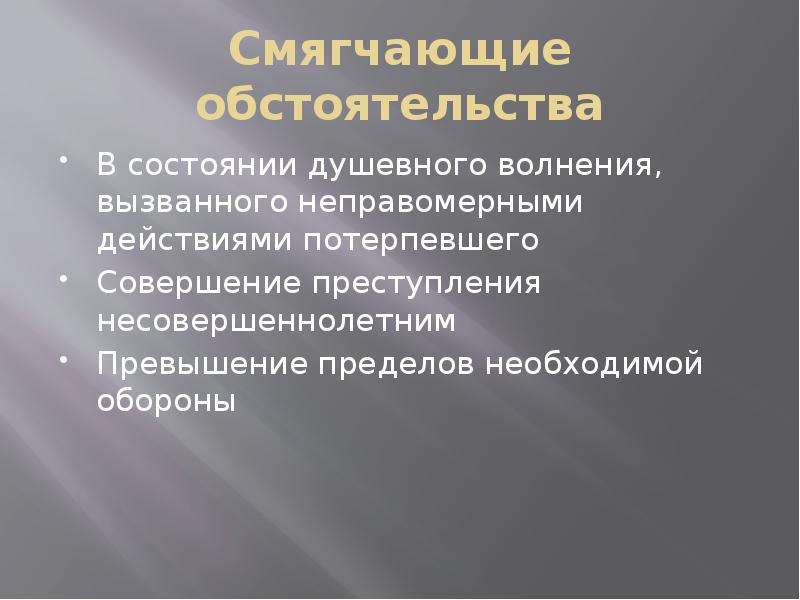 Отягчающие правонарушения. Смягчающие обстоятельства. Необходимая оборона смягчающие обстоятельства. Смягчающие вину обстоятельства. Смягчающие обстоятельства для несовершеннолетних.