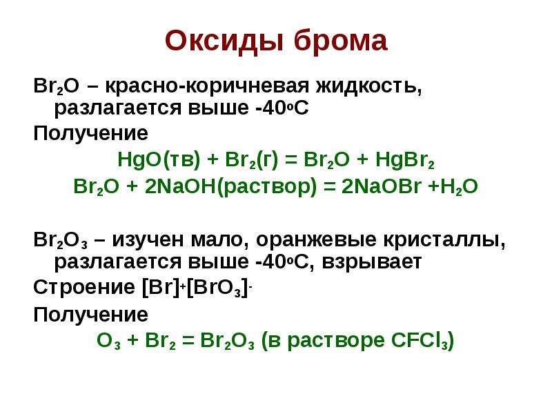 Формула высшего оксида cl