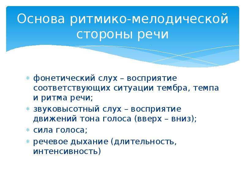 Речевые стороны