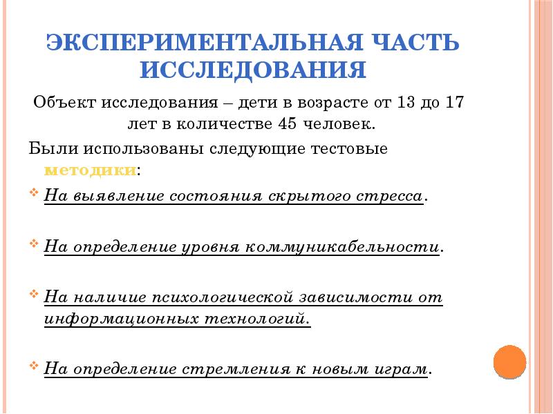 Влияние информационных технологий на жизнь человека проект