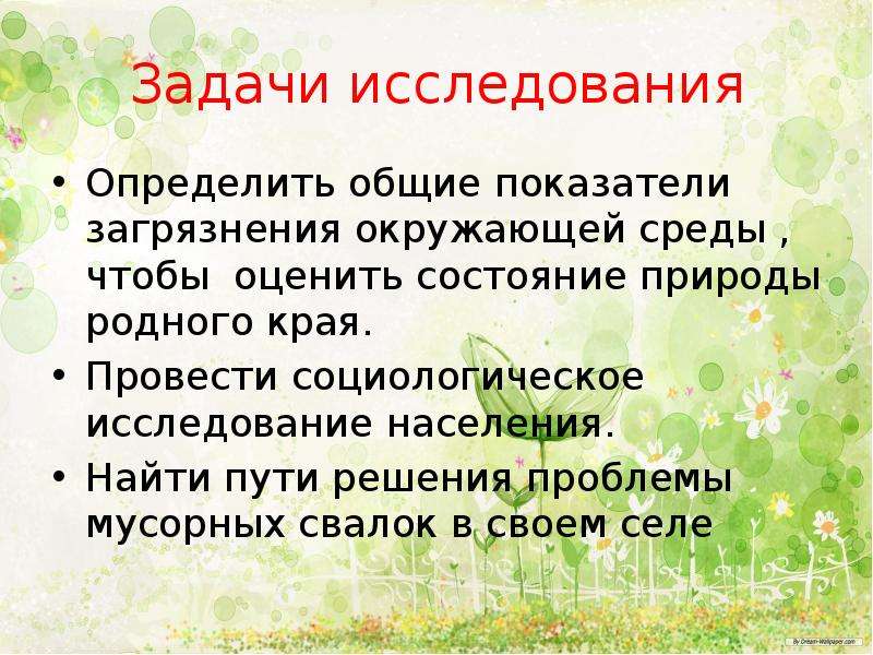 Состояние природы состояние среды. Задачи исследования загрязнения окружающей среды. Задачи исследования родного края. Задачи исследовать состояние окружающей среды в Краснодарском крае.