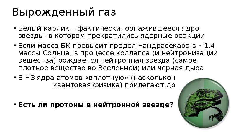 Презентация особенности строения белых карликов и предел чандрасекара на их массу