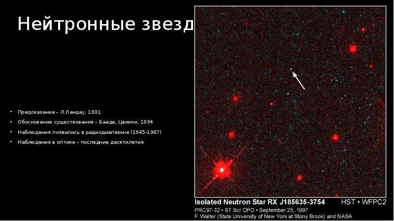 Эволюция звезд презентация. Звезды предсказания. Эволюция звезд и галактик Автор - Вальтер Бааде Вальтер Бааде читать.