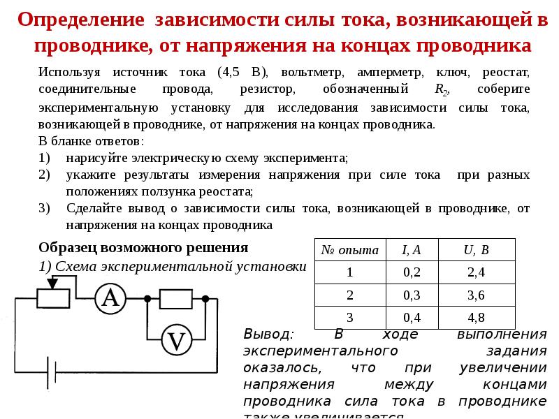 Определите по рисунку напряжение на лампе и на реостате какое напряжение покажет вольтметр