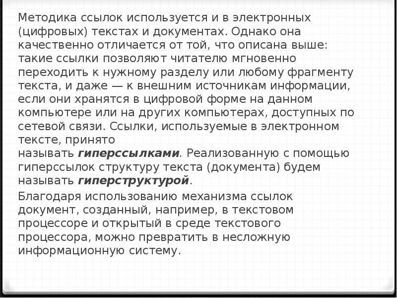 Однако в документе. Цифровой текст. Фрагмент любого текста. Дискретный текст это. Цифровой материал в тексте.