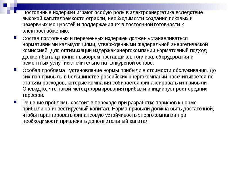 Вследствие высокого содержания. Роль энергетики в экономике. Капиталоемкость отрасли. Отраслевая капиталоемкость это. Высокая капиталоемкость промышленность.