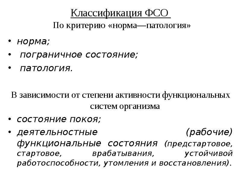 Пограничное состояние