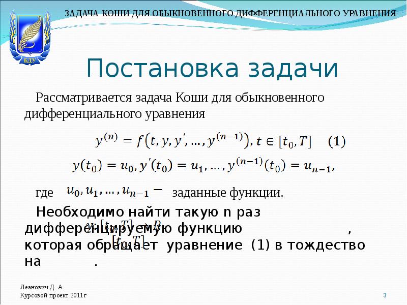 Геометрический смысл задачи коши