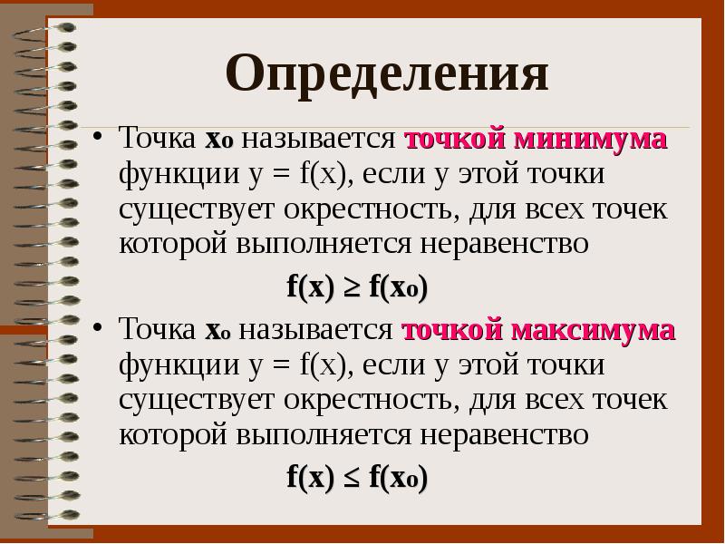 Минимальные функции