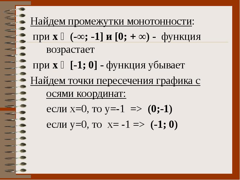 Найдите промежутки монотонности функции