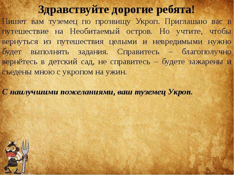 Диктант необитаемый остров. Письмо с необитаемого острова. Написать письмо с необитаемого острова. Сочинение про необитаемый остров. Письмо с необитаемого острова 5 класс.