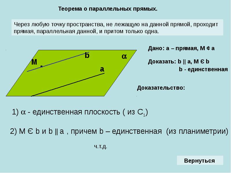 Презентация параллельность прямых 10 класс