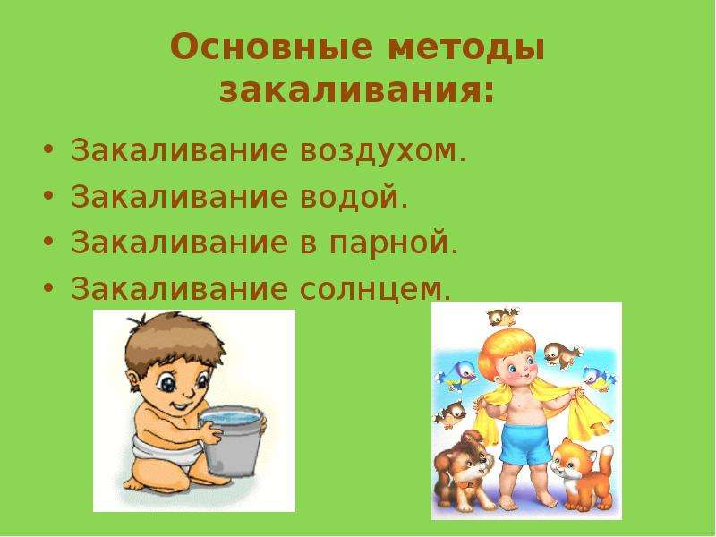 Закаливание детей презентация