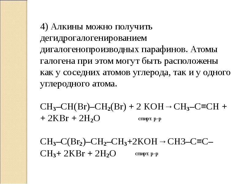 Схема применения алкинов