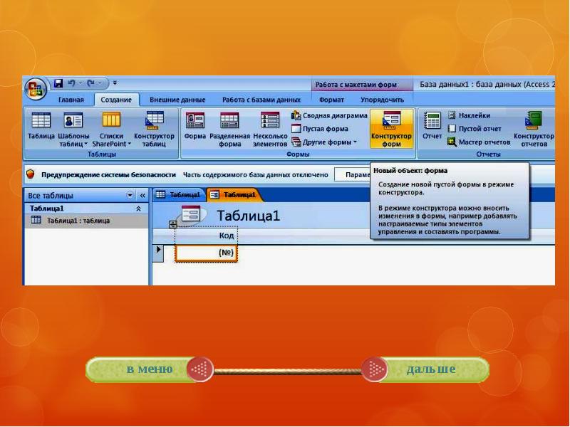 Форма в режиме конструктора. Макет формы БД. Мастер элементов в access. Режим макета БД.