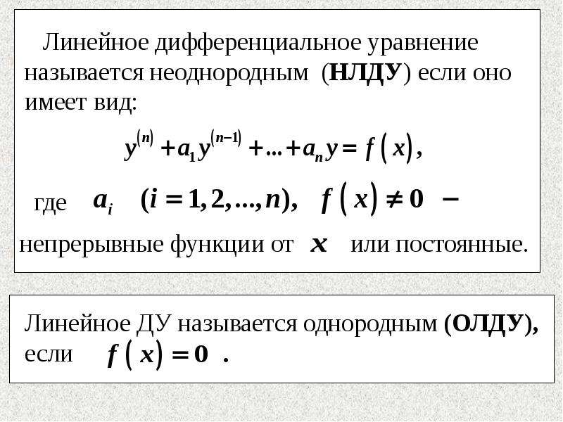 Задача коши дифференциального