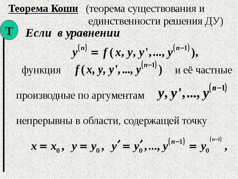 Задача коши для уравнения первого порядка