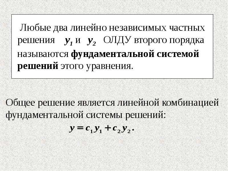 Задача коши для уравнения первого порядка. Фундаментальная система решений дифференциальных уравнений. Фундаментальной системы решений ОЛСДУ. Правило уравнивания полярностей Ребиндера.