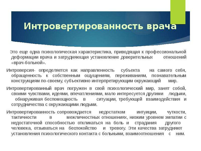 Профессионально нравственная деформация презентация