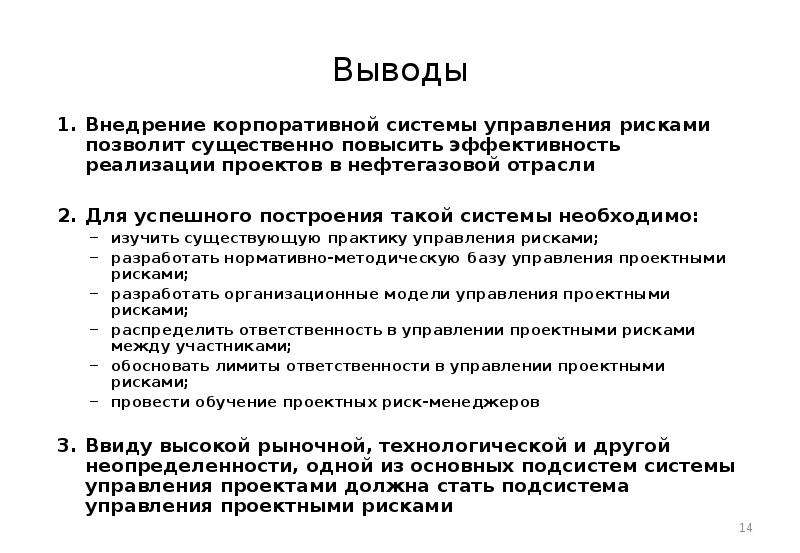 Особенности управления рисками нефтегазовых проектов