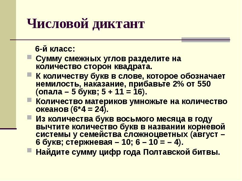 Диктант 6 класс