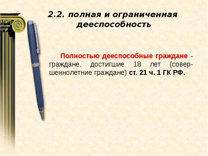 Полная дееспособность в 16. Гражданская процессуальная дееспособность. Картинки для презентации на тему дееспособности. Правоспособность картинки. Дееспособность картинки.