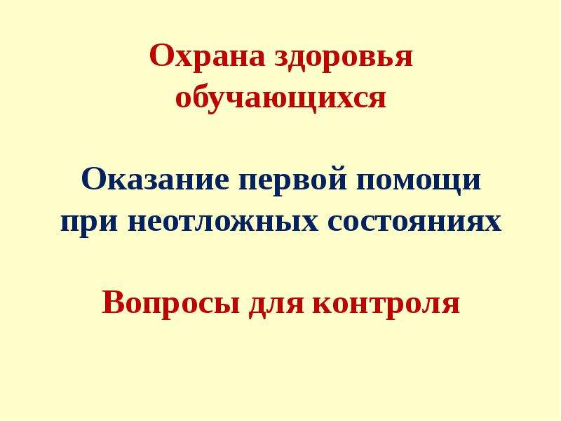 Презентация охрану. Охрана здоровья обучающихся.