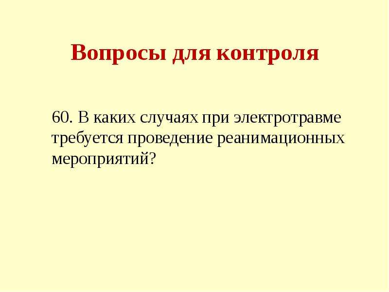 Требовалось проведение. Вопросы для мониторинга. Вопросы для контроля знаний картинки. Задачи контроля для презентации. Вопросы для контроля производства.