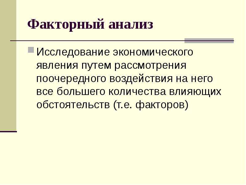 Экономические явления и законы. Экономические явления. Какие явления и процессы исследует Микроэкономика. Экономичесик ЕФАКТОРЫ.