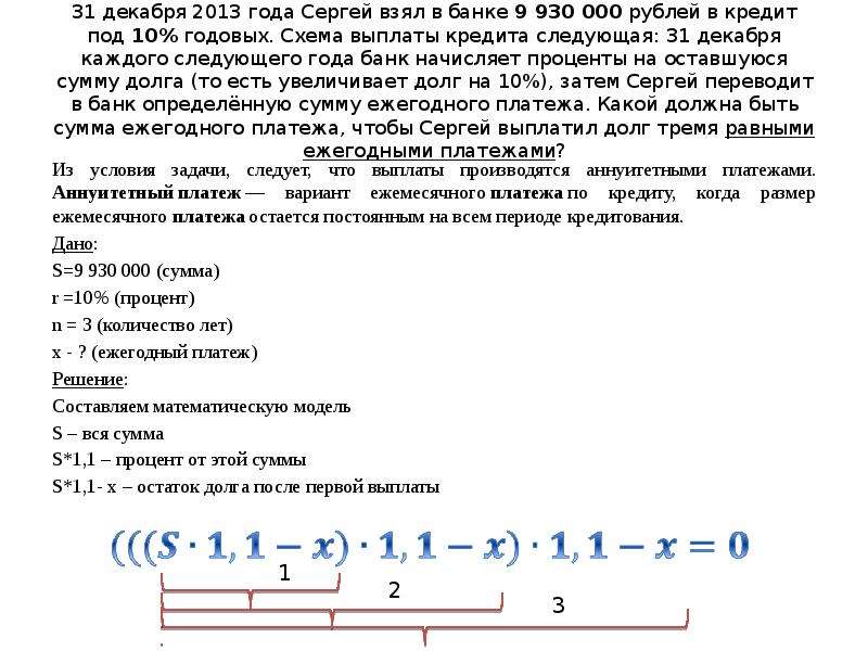 1 марта 2010 года аркадий взял в банке кредит под 10 годовых схема