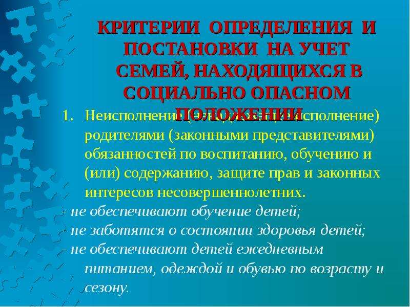 Учет семей. Критерии постановки семьи на учет. Критерии постановки семьи на учет в СОП. Алгоритм выявления семей находящихся в социально опасном положении. Семьи находящиеся в социально опасном положении критерии.