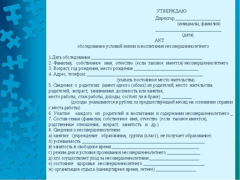 Образец акта посещения семьи находящейся в социально опасном положении