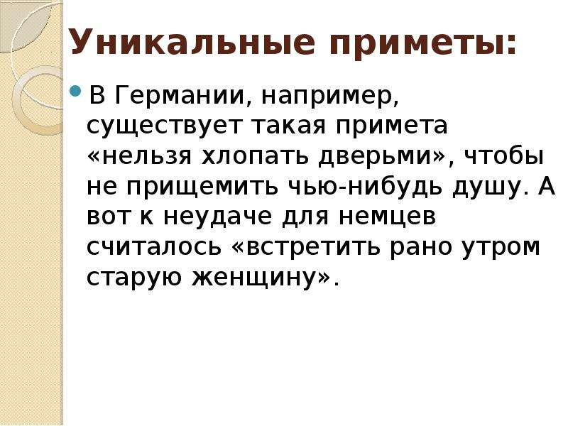 Приметы и суеверия в германии и россии проект