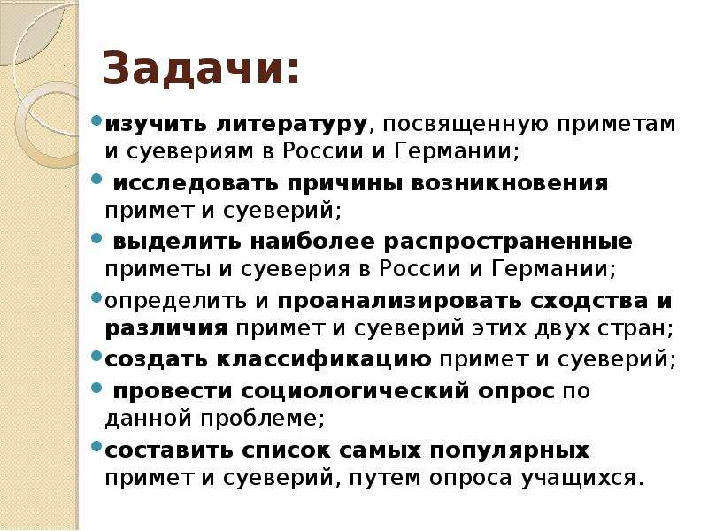 Приметы и суеверия в германии и россии проект