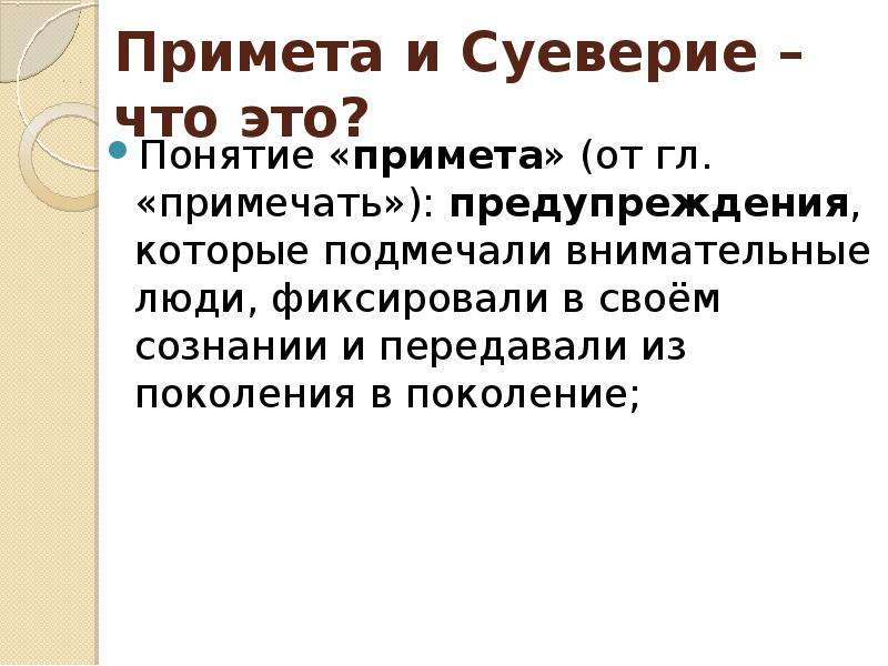 Приметы и суеверия в германии и россии проект