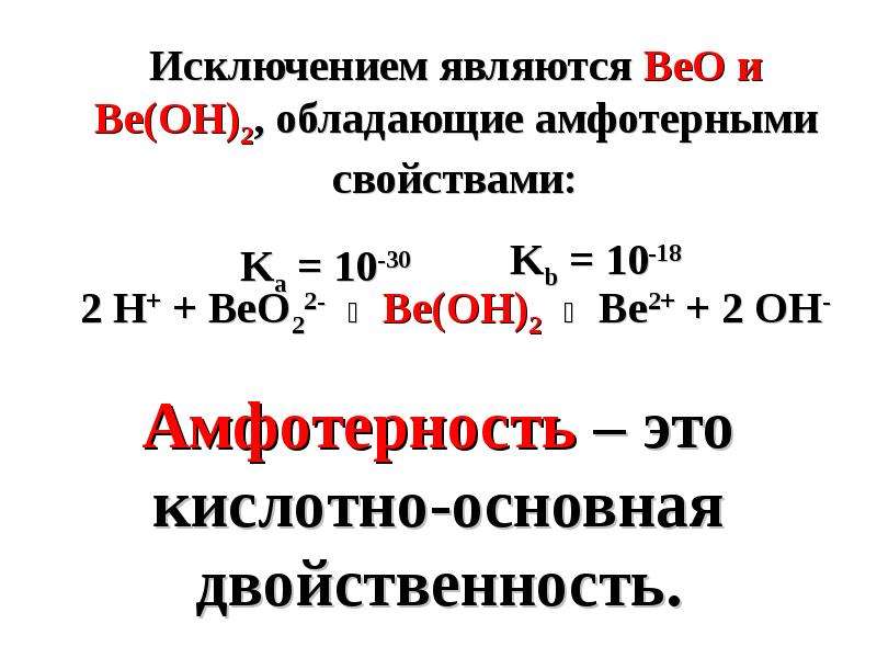 Химия 14. Основными биогенными элементами считаются. Амфотерность двойственность. Бор Амфотерность.