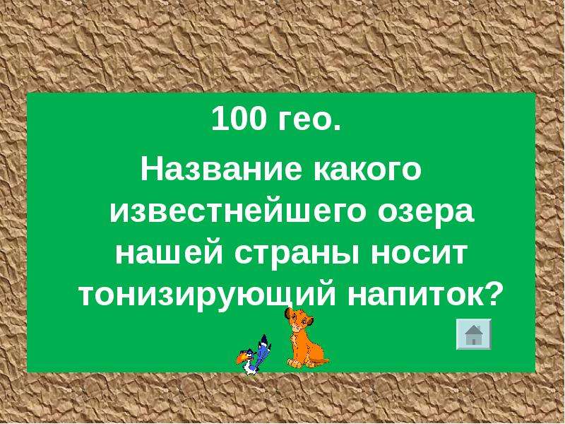 Гео имя. Предложения с Гео названиями. Два края с похожими названиями Гео.