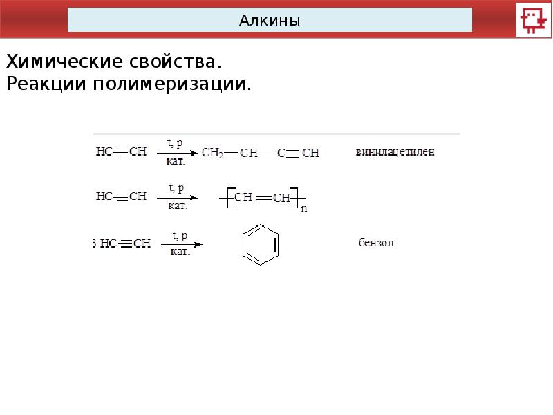 Алкины 10 класс презентация