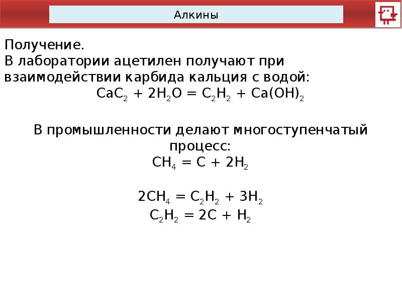 Презентация 10 класс алкины