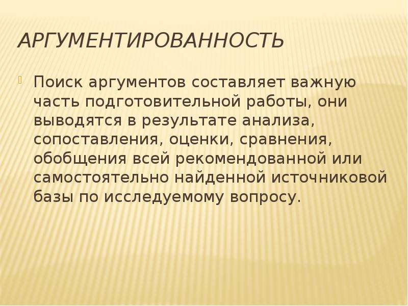 Важный аргумент. Аргументированность. Аргументированность научного стиля. Что такое аргументированность проекта. Аргументированность суждений.