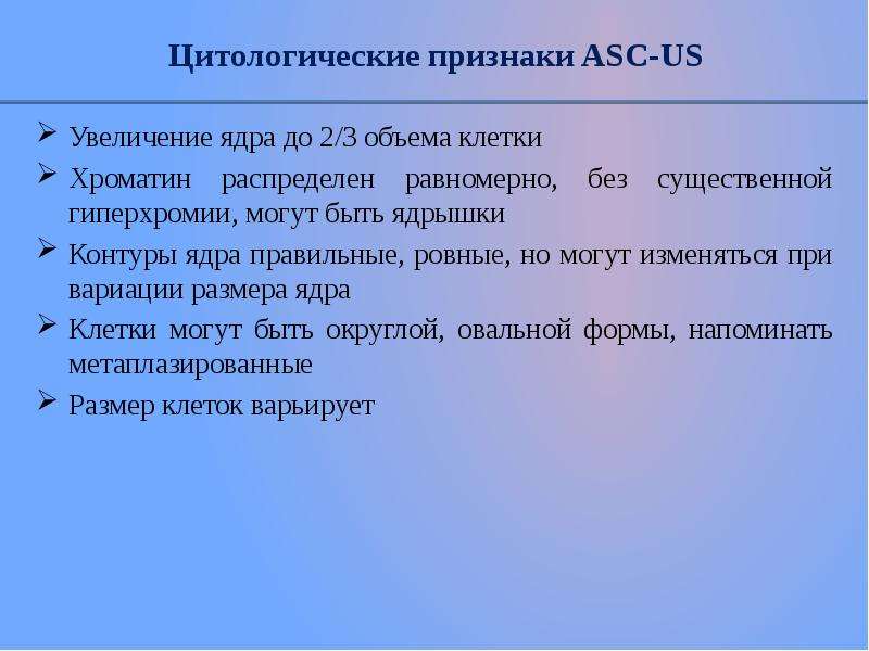 Увеличение ядра. Интраэпителиальные изменения что это. Увеличение объема клетки. Увеличение ядра клетки. Цитоморфологические признаки гиперхромия.