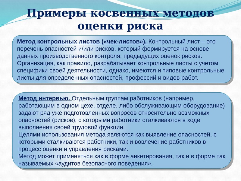 Оценки профрисков является самым наглядным